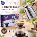 【HIYASU日安工坊】良燒B12細嘴壺-1.2L-P, , large