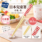 【HIYASU日安工坊】日本兒童箸-小兔 赤, , large