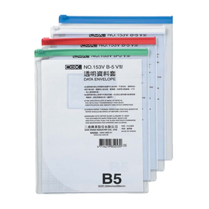 【COX 三燕】B5 直式 透明 資料套  顏色隨機 12入個/包 NO.153V