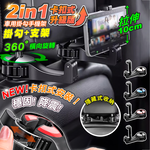 【高品生活】二合一車用椅背掛勾手機架｜車後座掛勾｜掛勾手機架｜車用掛鉤｜椅背掛鉤｜頭枕後頸掛勾｜後座手機架, , large