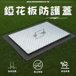 【 SHAONIANNA.TW 】ᴗ̈  ༘  台灣製 客製尺寸 水溝防護蓋 附提把設計 防滑止滑鋼板 可移動式排水溝蓋 ✦, , large