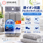 【HIYASU日安工坊】銀離子抗菌鋁網廚房海綿3入, , large