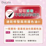 【千康嚴選】《日本原廠正貨》Ducato 速乾修整兩用護色油II 7ml 日本製, , large