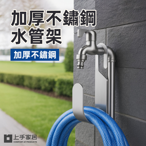 【上手家居】加厚不鏽鋼水管架 不鏽鋼原色(水管收納/水管收納架/水管固定/水管掛架/水管掛勾)