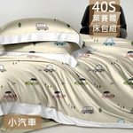 【愛神】40支天絲 台灣製造 天絲<小汽車> 雙人床包組, , large