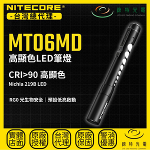 【錸特光電】NITECORE MT06MD 高顯色LED筆燈