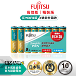 日本製 Fujitsu富士通 長效加強10年保存 防漏液技術 3號鹼性電池(精裝版8入裝), , large