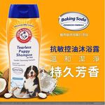 【PawHomie】ARM&HAMMER洗護-犬用抗敏控油沐浴露20oz, , large