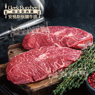 約克街肉舖 美國安格斯板腱牛排5片(150g±10%/片)