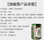 川娃子燒椒醬玻璃瓶裝230g(2027/04/19), , large