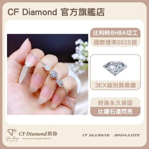 【CF鑽飾】手鍊 莫桑鑽 《羽翼》 1克拉