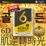 lifeso | 6D蜂王乳黃金超導面膜, , large