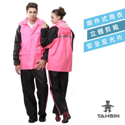 【達新牌】挺帥型兩件式套裝雨衣 2XL/螢光粉
