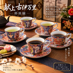 【HIYASU日安工坊】獻上古伊萬里 杯皿揃, , large