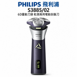 【Philips 飛利浦】SkinGlide舒適環柔剃模式6D靈動刀頭乾濕兩用電動刮鬍刀 S3885/02 買就送CME-SK500, , large
