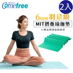 Comefree 羽量級TPE摺疊瑜珈墊 湖水綠 X2入[西合], , large