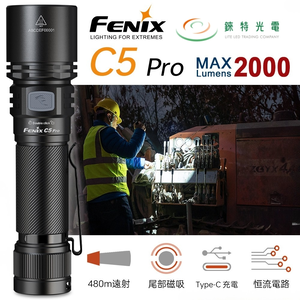 【錸特光電】Fenix C5 PRO 高性能強光作業手電筒
