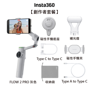 【Insta360】INSTA360 FLOW 2 PRO 旗艦手機穩定器 創作者套裝(灰) 東城代理公司貨