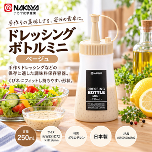 【HIYASU日安工坊】連蓋擠壓醬料瓶  250ml 米