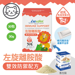 【IN-Plus】左旋離胺酸 雙效防禦配方30包/盒(全齡貓/貓咪免疫保健/貓咪保健/眼睛保健), , large
