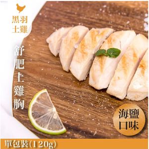 【元榆牧場】海鹽舒肥嫩雞胸120g