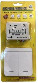【WUSHING伍星】WS-5376-2 Remote Control Switch Set / Smart Wall-Mounted Two-Button, , large