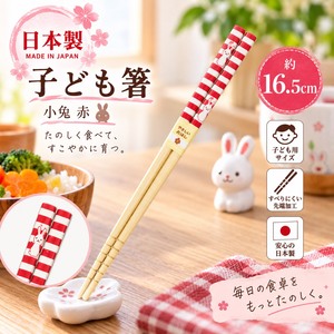 【HIYASU日安工坊】日本兒童箸-小兔 赤