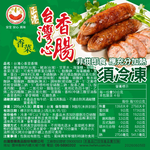 【台灣香腸食品】台灣心香菜香腸, , large
