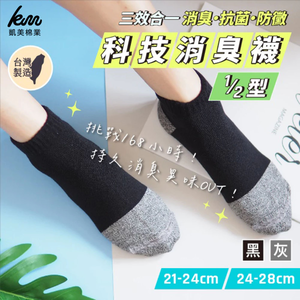 [凱美棉業] MIT台灣製 挑戰168小時三效合一科技消臭襪-1/2型