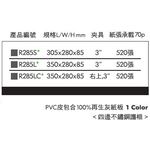 REGINA立強牌 R285LC 3"二孔拱型夾(右上) 文件夾 資料夾 檔案夾, , large