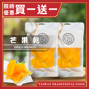 【台灣小糧口】泰國芒果乾 180g*1包(下單請填雙數)