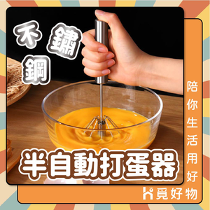 奶泡器 打蛋器 半自動打蛋器 烘焙用品【Ho覓好物】304不鏽鋼 攪拌器 打發器 攪拌棒 旋轉攪拌棒 YDX658