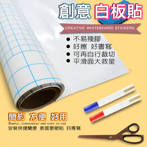 GS MALL 台灣製造 自黏式軟性白板紙 100x80cm 白板紙 教學白板紙 白板公佈欄 白板壁貼 白板 寫字板