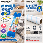 【HIYASU日安工坊】滾筒黏性清潔備用帶, , large