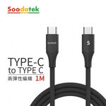 Soodatek SUC2高彈絲充電傳輸線-CC-1M, 黑色, large