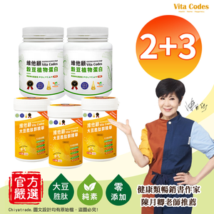 【Vita Codes】維他顧 穀豆植物蛋白640gx2罐+大豆胜肽群精華罐裝450gx3罐 陳月卿推薦-5入組