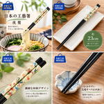 【HIYASU日安工坊】日本工藝箸-夜鶯 23cm, , large