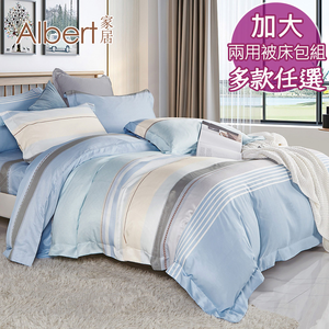 【Albert家居】天絲萊賽爾纖維床包兩用被組-加大6尺 多款任選 (吸濕排汗/40支200織) A款