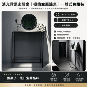 【 SHAONIANNA.TW 】打造時尚工業風空間、鐵架、鐵桌、80*30*70公分
