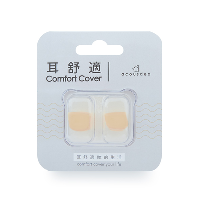 【耳舒適耳塞】溫柔膚-6入組 Acousdea耳塞 超靜音耳塞 耳舒適 防噪音耳塞 耳堵｜趣買購物