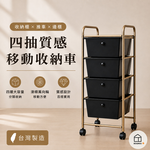 【ROOMIX】 黑金色四抽收納車 MIT台灣製 移動式收納推車 抽屜收納櫃 四層收納車 萬向滑輪 居家收納 需組裝, , large