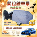 【蓋方便】側開拉鍊（JEEP-M）台灣製方便取物防水曬車罩《三菱》Lancer Sportback, , large