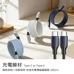 【山水之寶】Type-C to Type-C 100cm 磁吸收納＋自動吸附 快速充電傳輸編織線 充電線材 蘋果/安卓均適用, , large
