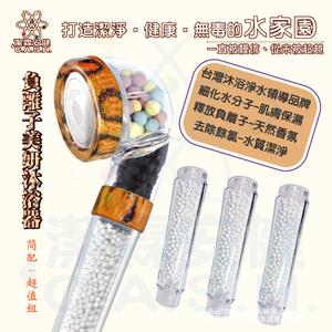 潔霖安健負離子美妍健康沐浴器-豹紋款-1年份超值組