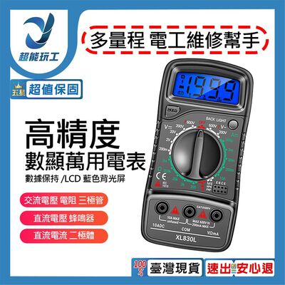 ANENG XL830L數位萬用電錶