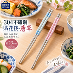 【HIYASU日安工坊】304不鏽鋼貼花筷-唐草, , large