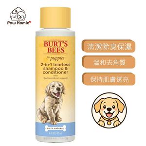 【PawHomie】Burt's Bees亞麻籽牛奶低敏柔順沐浴露（幼犬用）