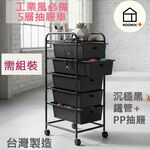 【Roomix】工業風 全黑 五層抽屜收納車 移動式置物推車 抽屜櫃 台灣製造 縫隙收納架 居家收納 廚房推車 置物架 (黑色) 5層, , large