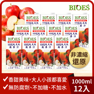 【囍瑞】純天然 100% 蘋果汁原汁(1000ml) x12入組