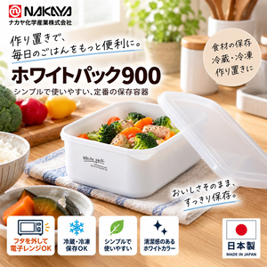 【HIYASU日安工坊】純白方形保鮮盒900